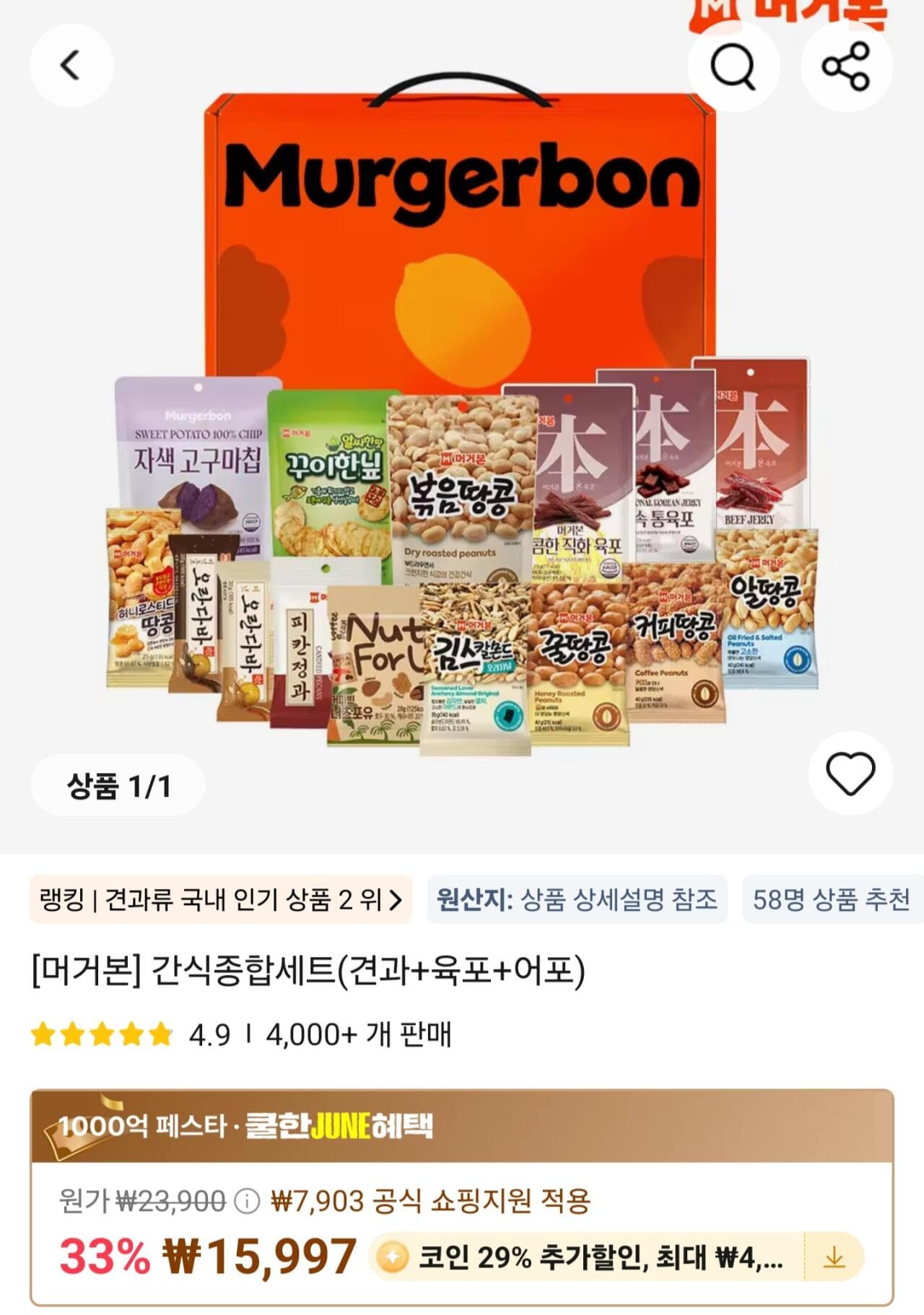 머거본 간식종합세트 15종