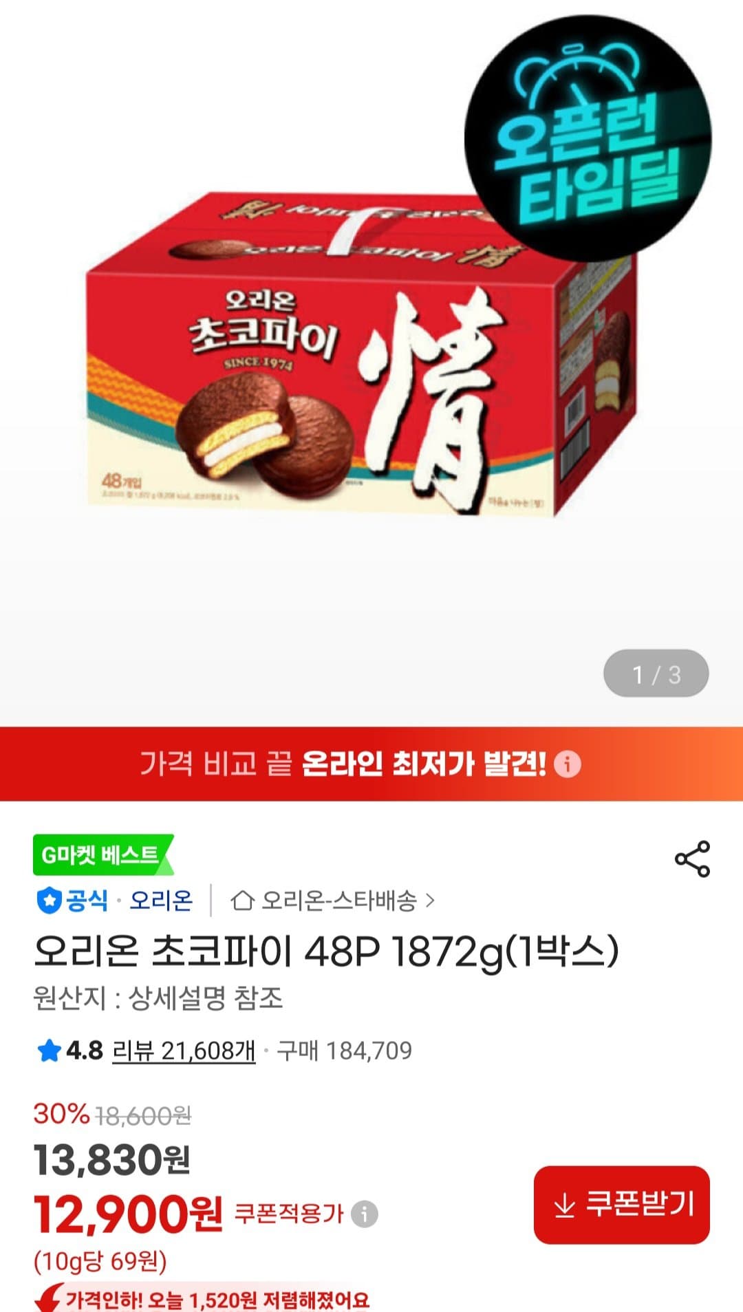 오리온 초코파이 48p