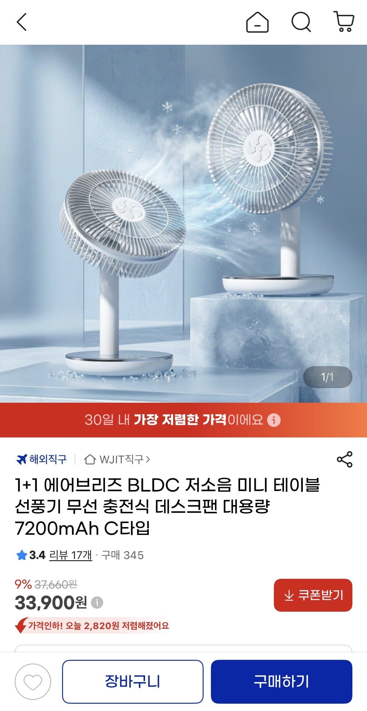 에어블리즈 BLDC 미니 테이블 선풍기