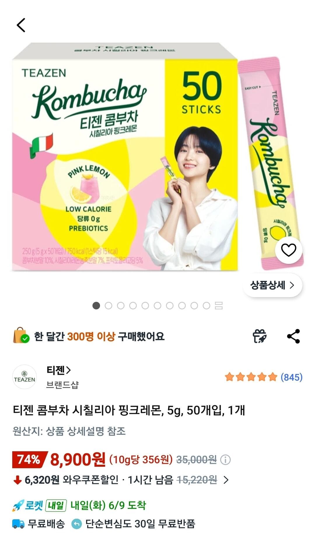 티젠 콤부차 핑크레몬 50개