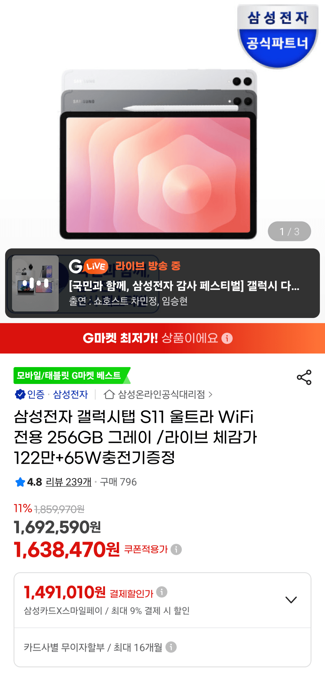 갤럭시탭 S11 울트라 256GB