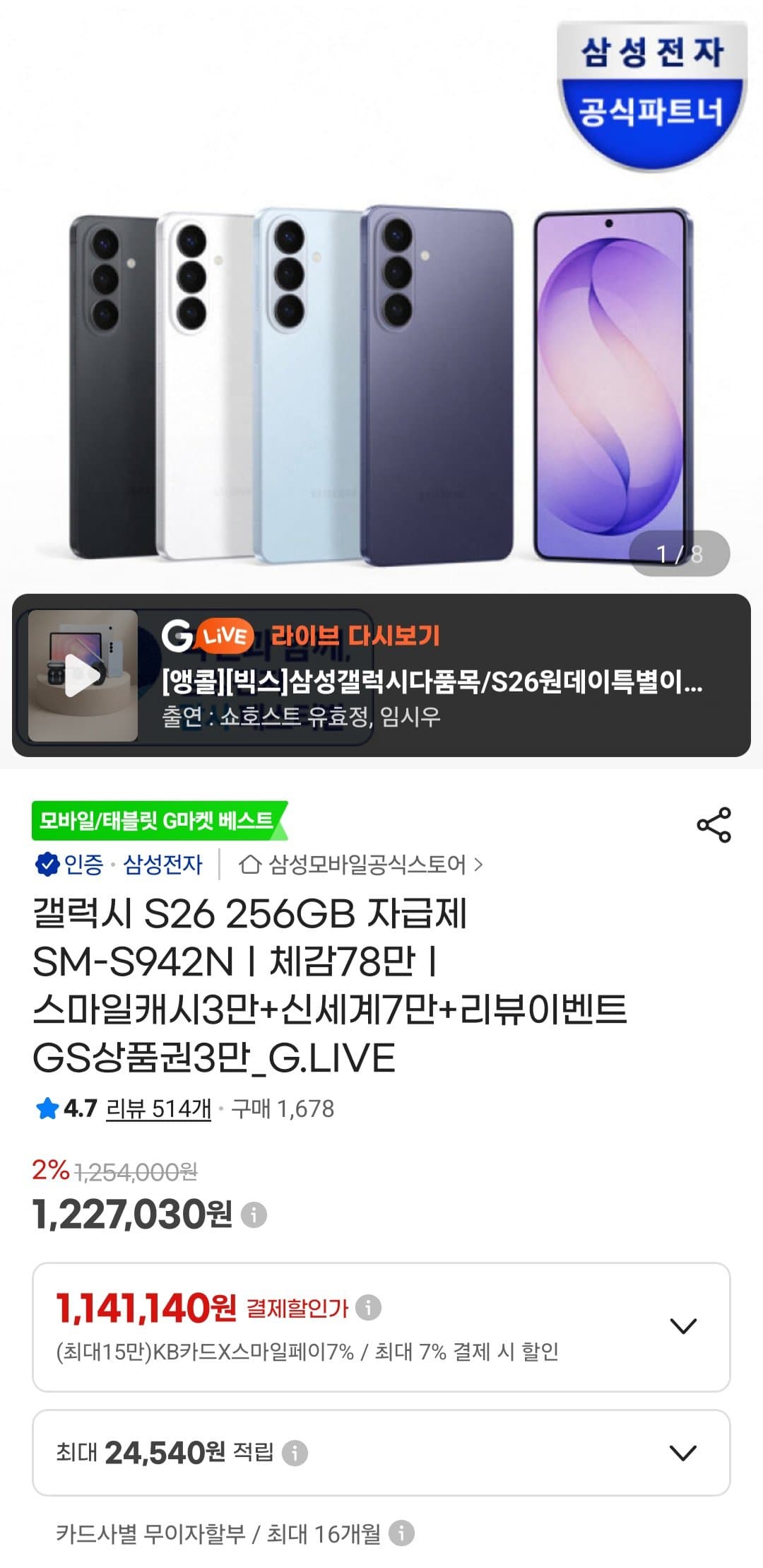 갤럭시 S26 256GB