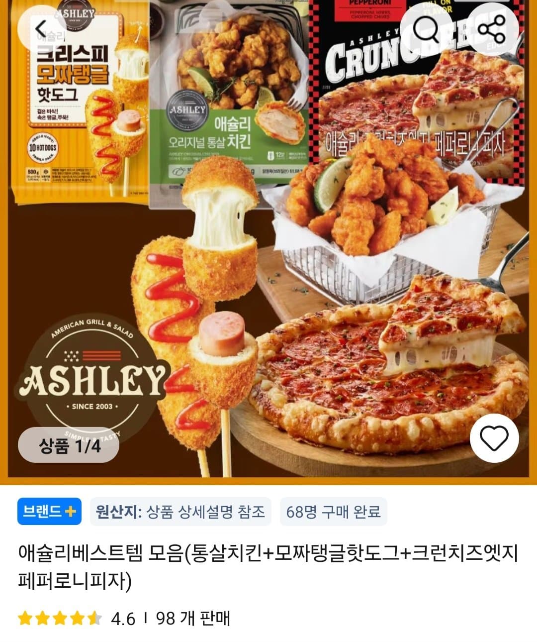 애슐리 통살치킨+핫도그+피자