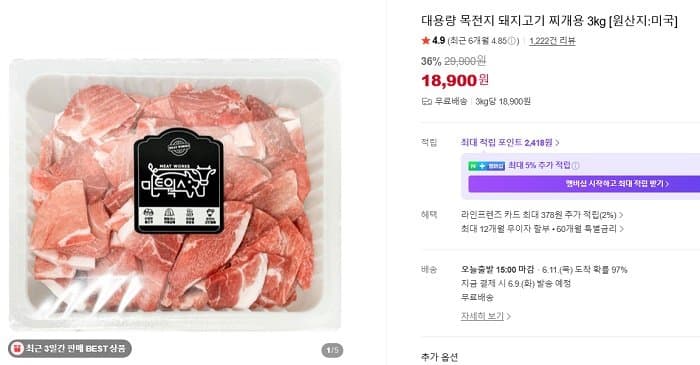 목전지 찌개용 3kg