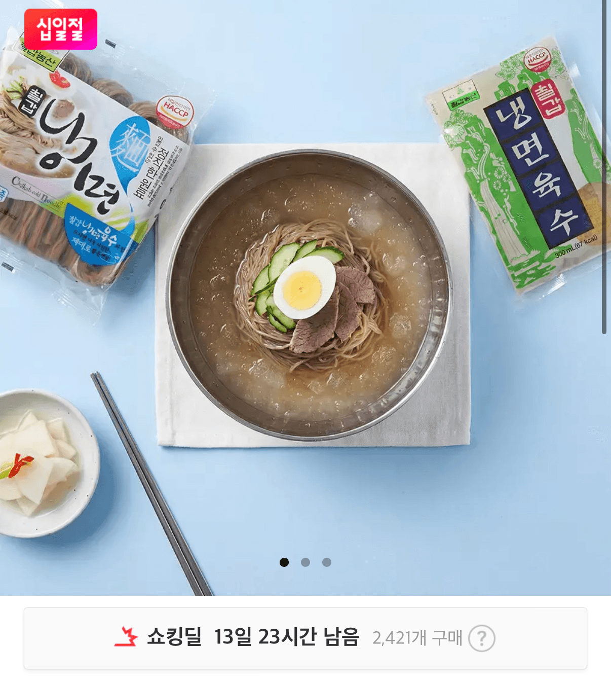 칠갑농산 물냉면 10인분