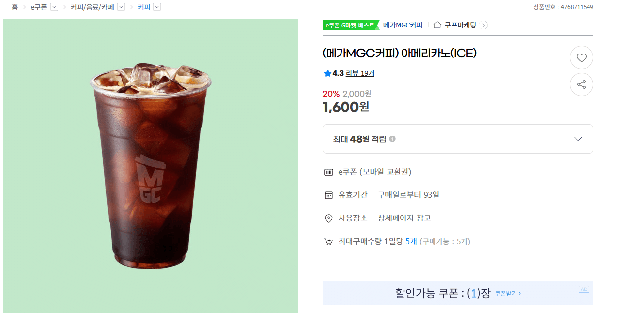 메가MGC 아메리카노