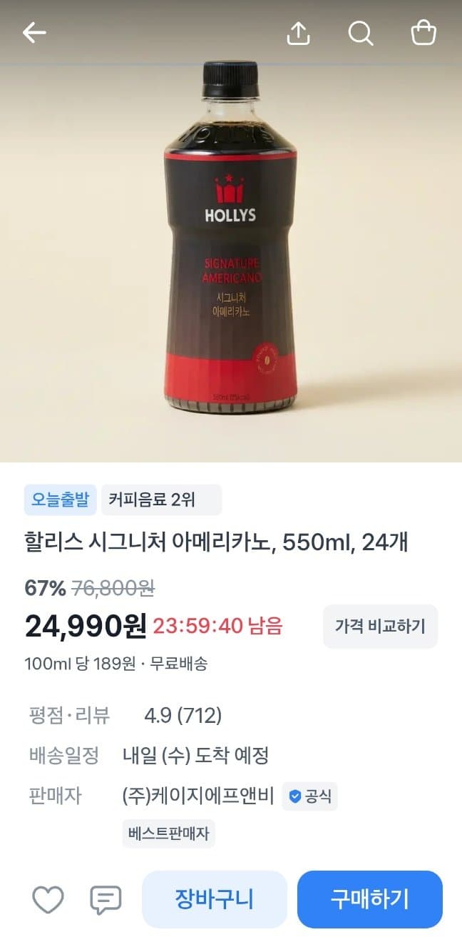 할리스 시그니처 아메리카노 24병