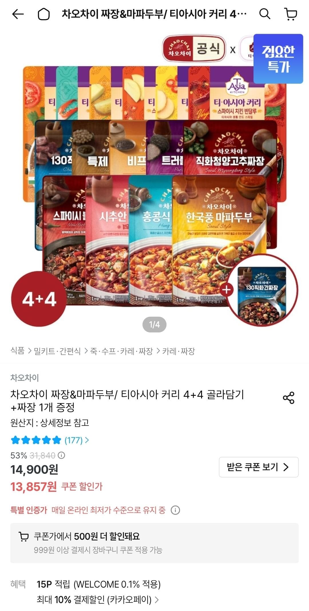 차오차이 짜장&커리 9개입