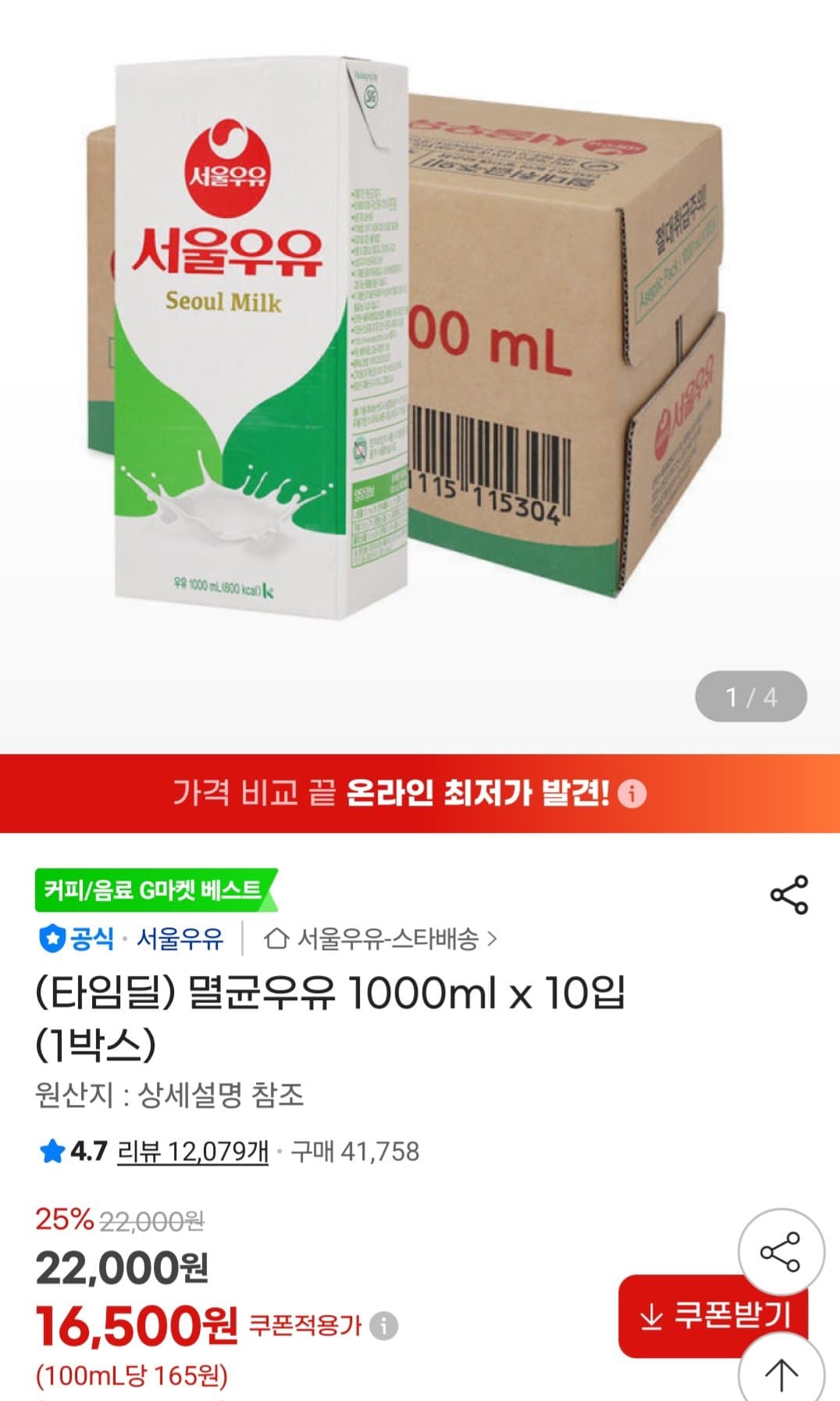 멸균우유 1000ml x 10입
