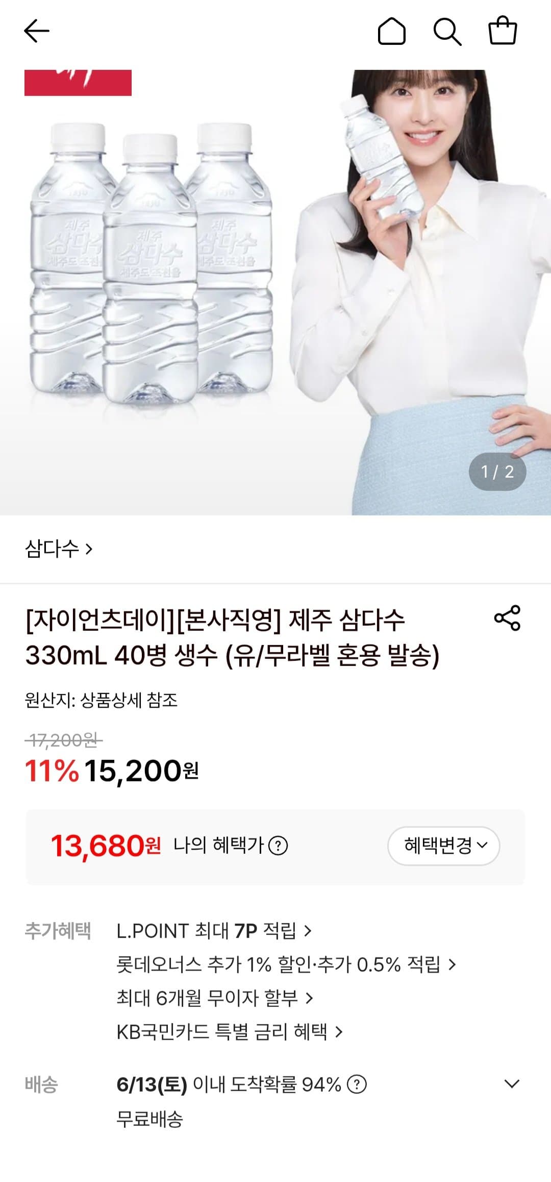 제주 삼다수 330ml 40병