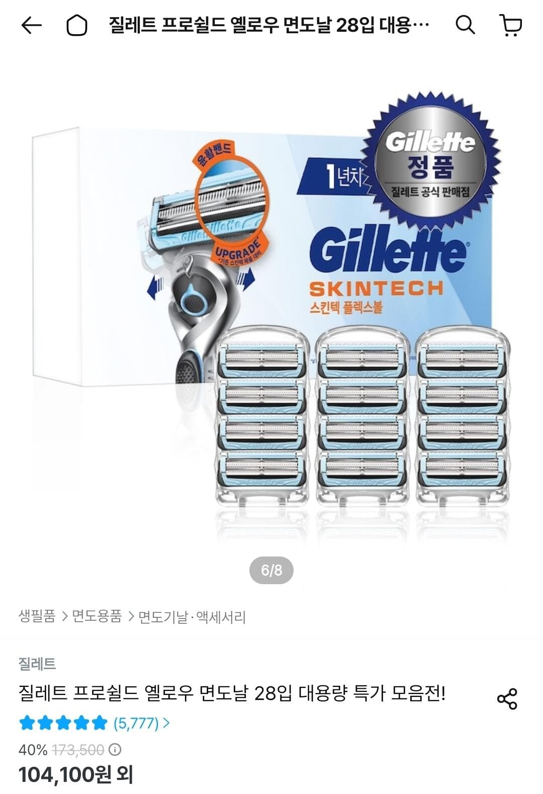 질레트 프로쉴드 면도날 28입