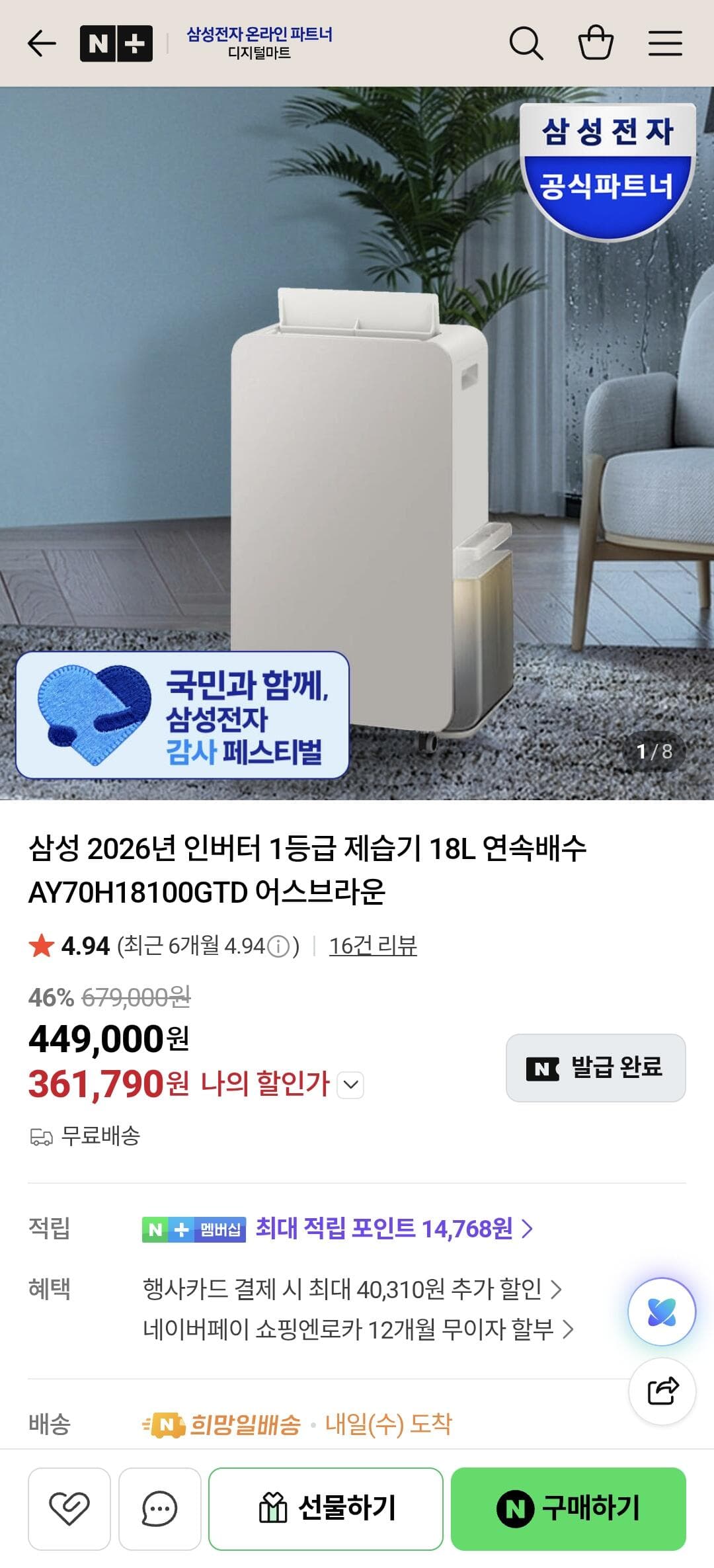 삼성 인버터 제습기 18L