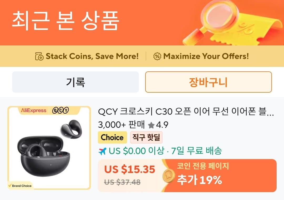QCY Crossky C30 이어폰