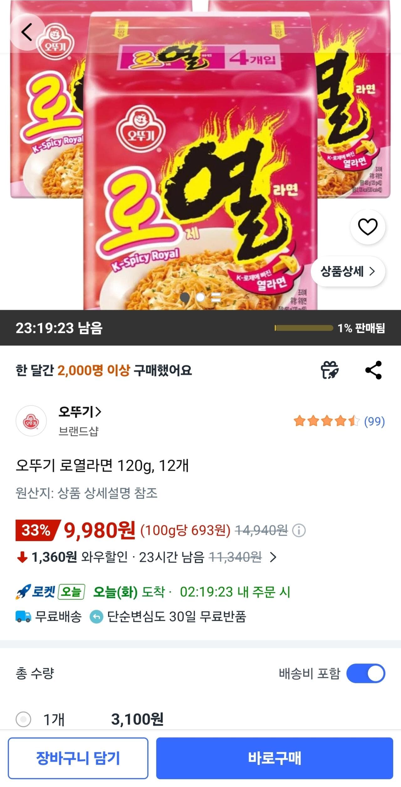 오뚜기 로열라면 12개입