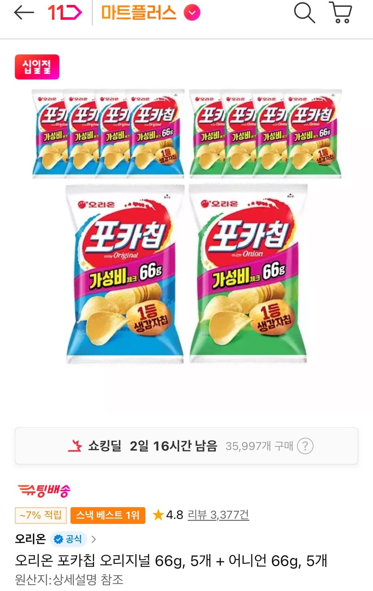 오리온 포카칩 66g 10개