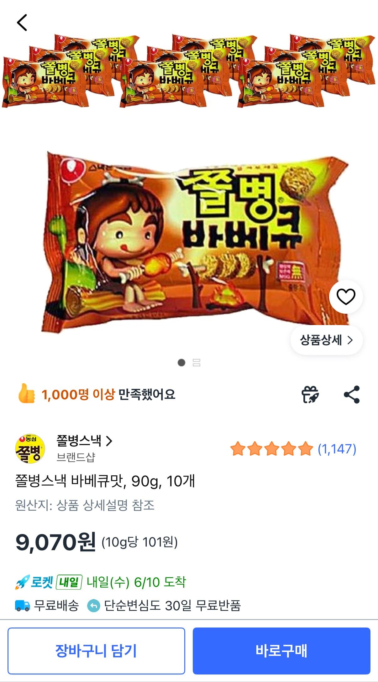 쫄병스낵 바베큐맛 90g 10개