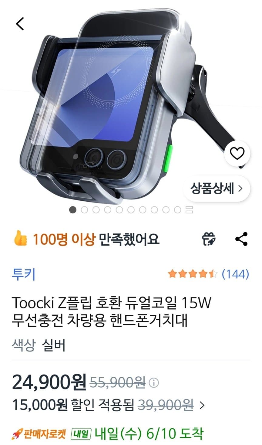 TOOCKI 차량용 무선충전 거치대