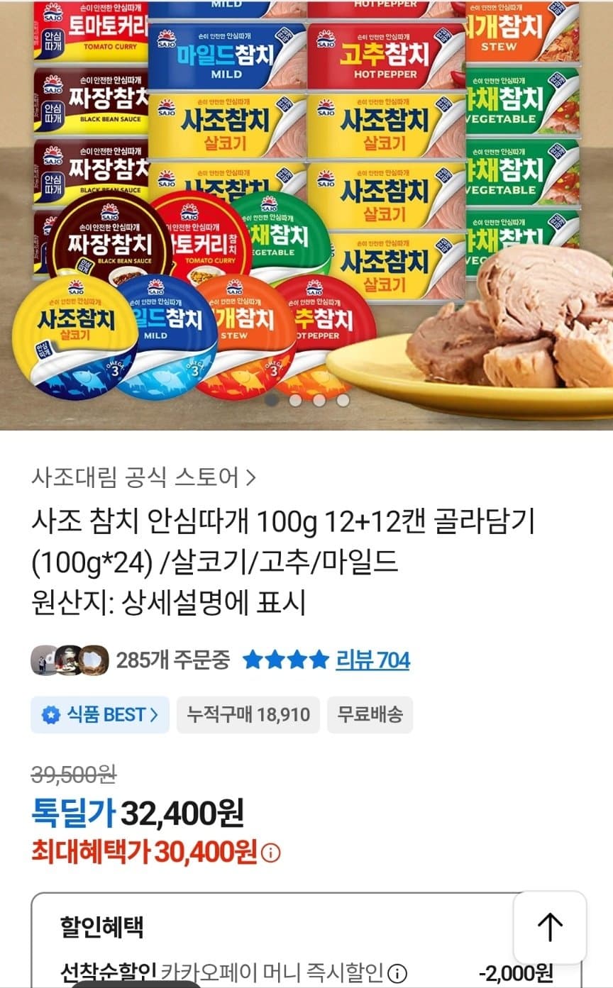사조 참치 24캔