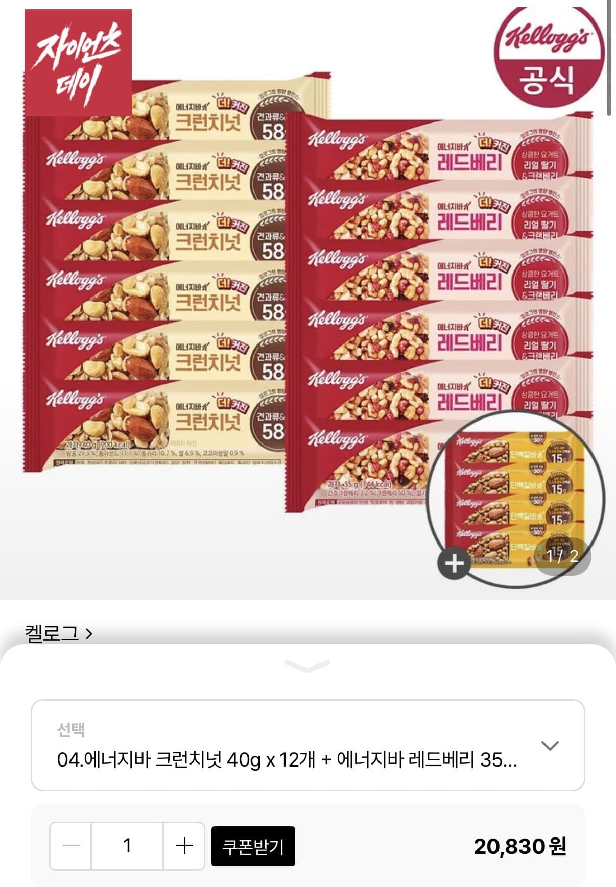 켈로그 에너지바 24개 세트