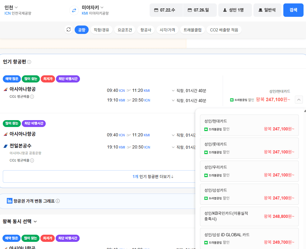 인천→미야자키 왕복 항공권