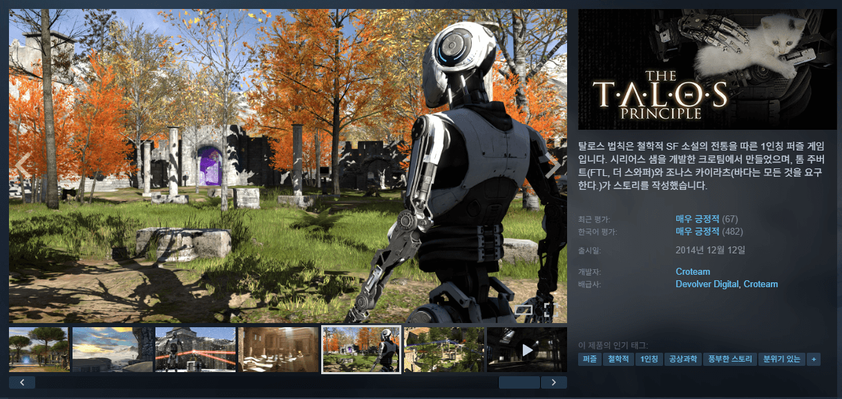 The Talos Principle