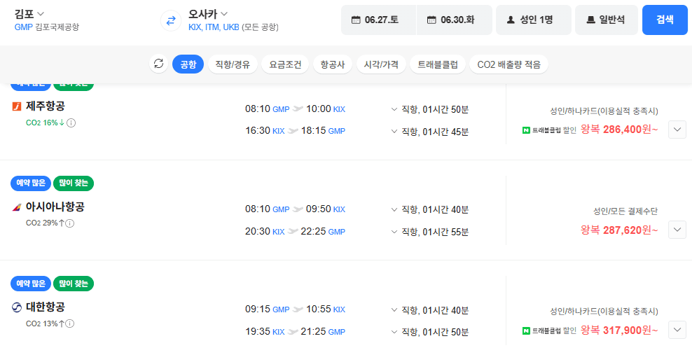 아시아나 김포-오사카 왕복