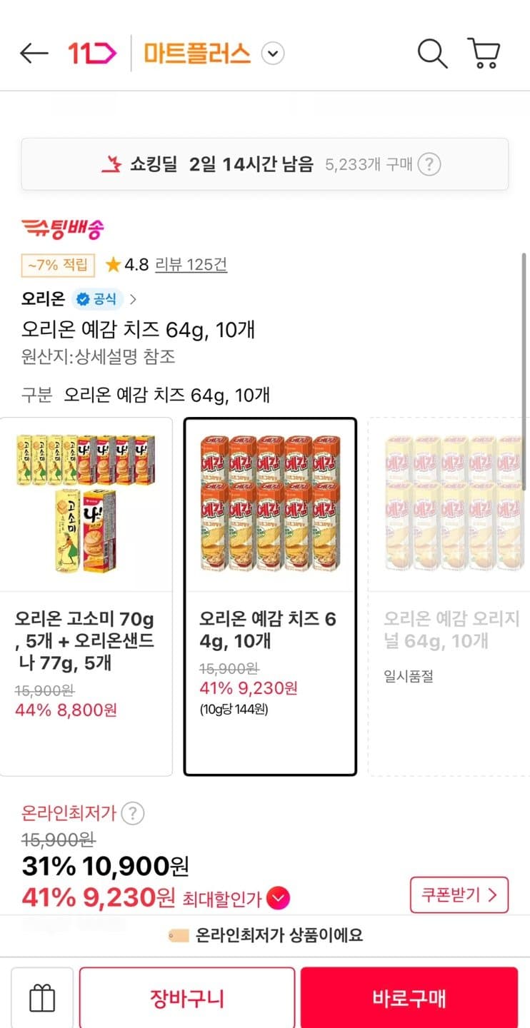오리온 예감 치즈 10개