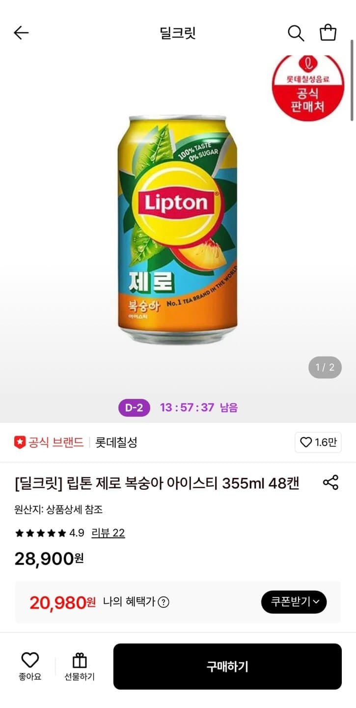 Lipton 제로 복숭아 아이스티 48캔