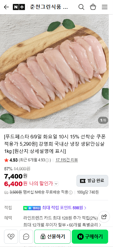강명희 생닭안심살 1kg