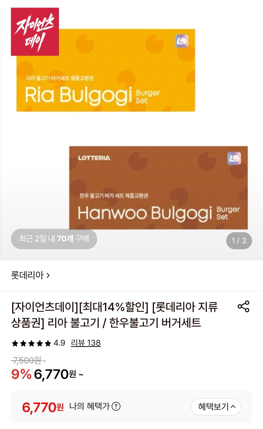 롯데리아 불고기 버거 세트 10장