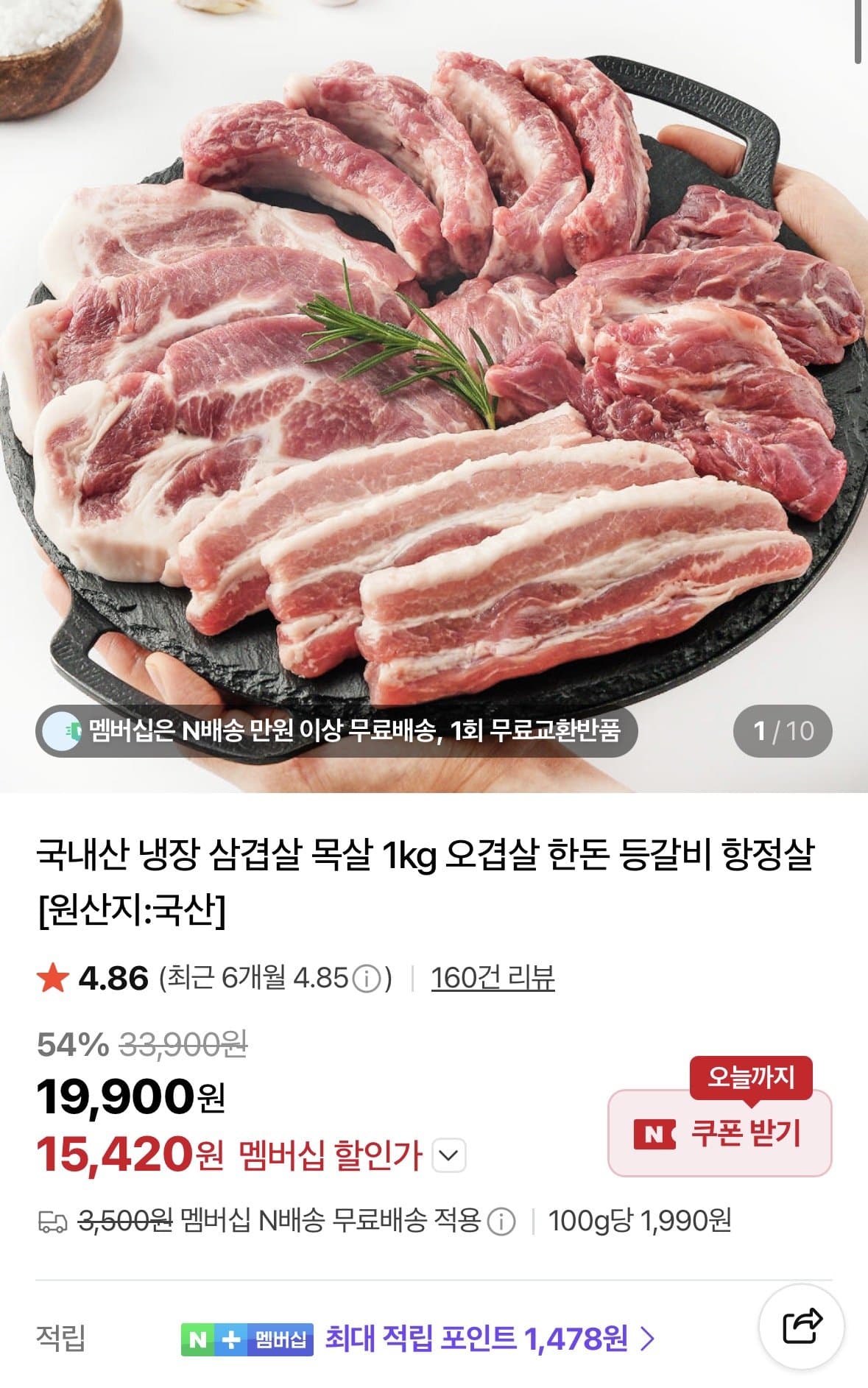 국산 한돈 삼겹살+목살 1kg