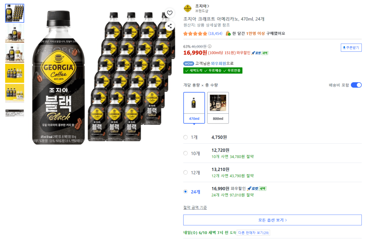 조지아 크래프트 아메리카노 470ml