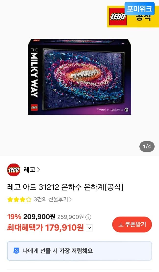 레고 아트 31212 은하수