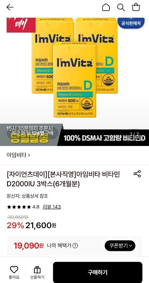 아임비타 비타민D2000IU 3박스(6개월분)