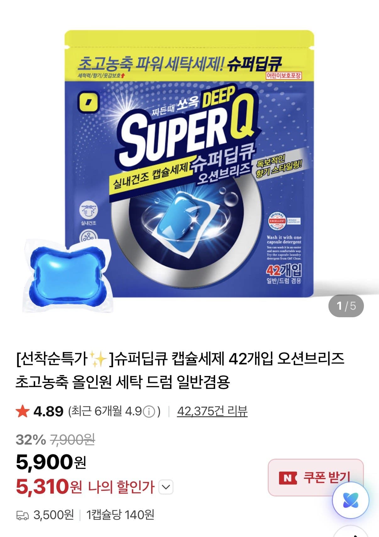 슈퍼딥큐 캡슐세제 200개