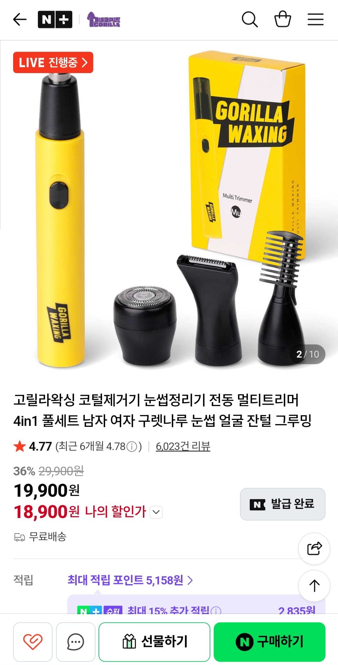 고릴라왁싱 멀티트리머 4in1
