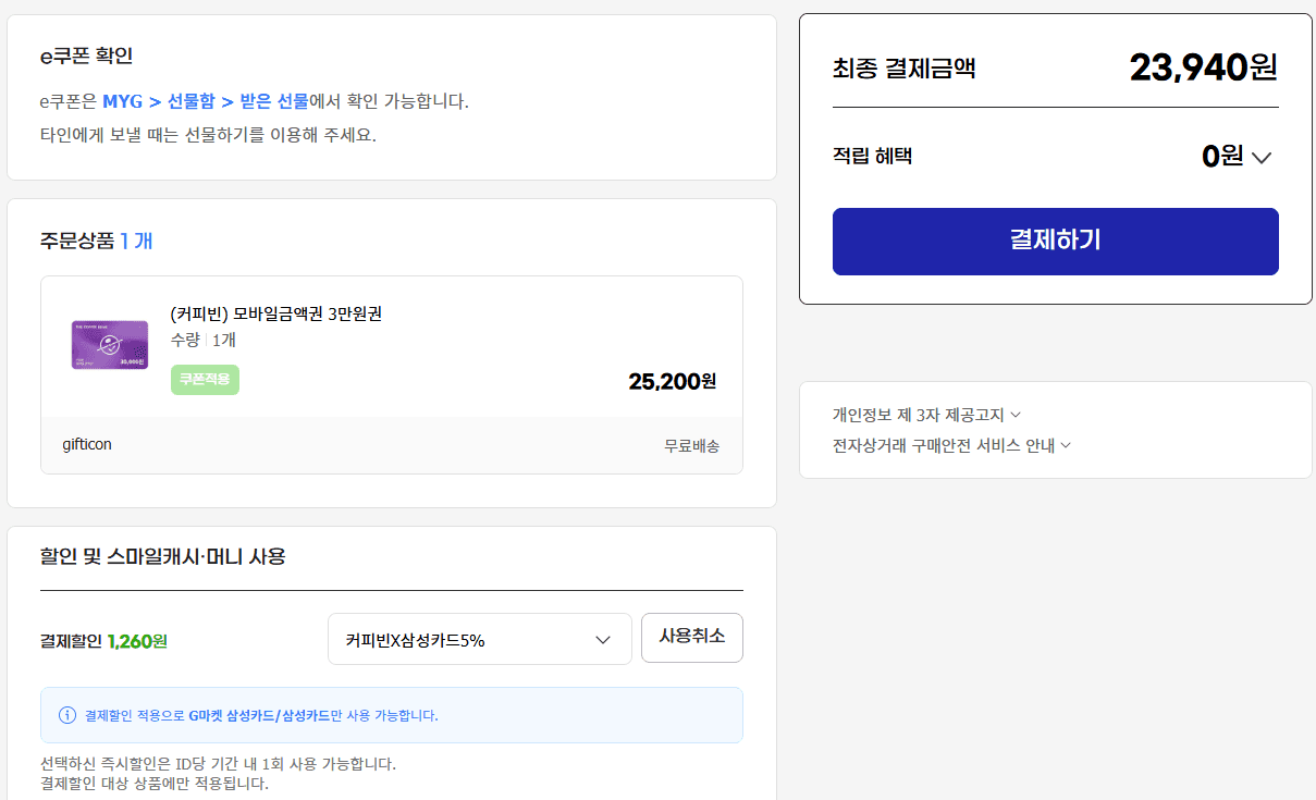 커피빈 모바일금액권 3만원