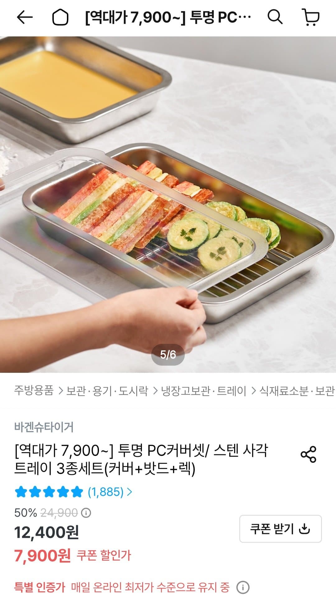 바켄슈타이거 스텐 사각 트레이