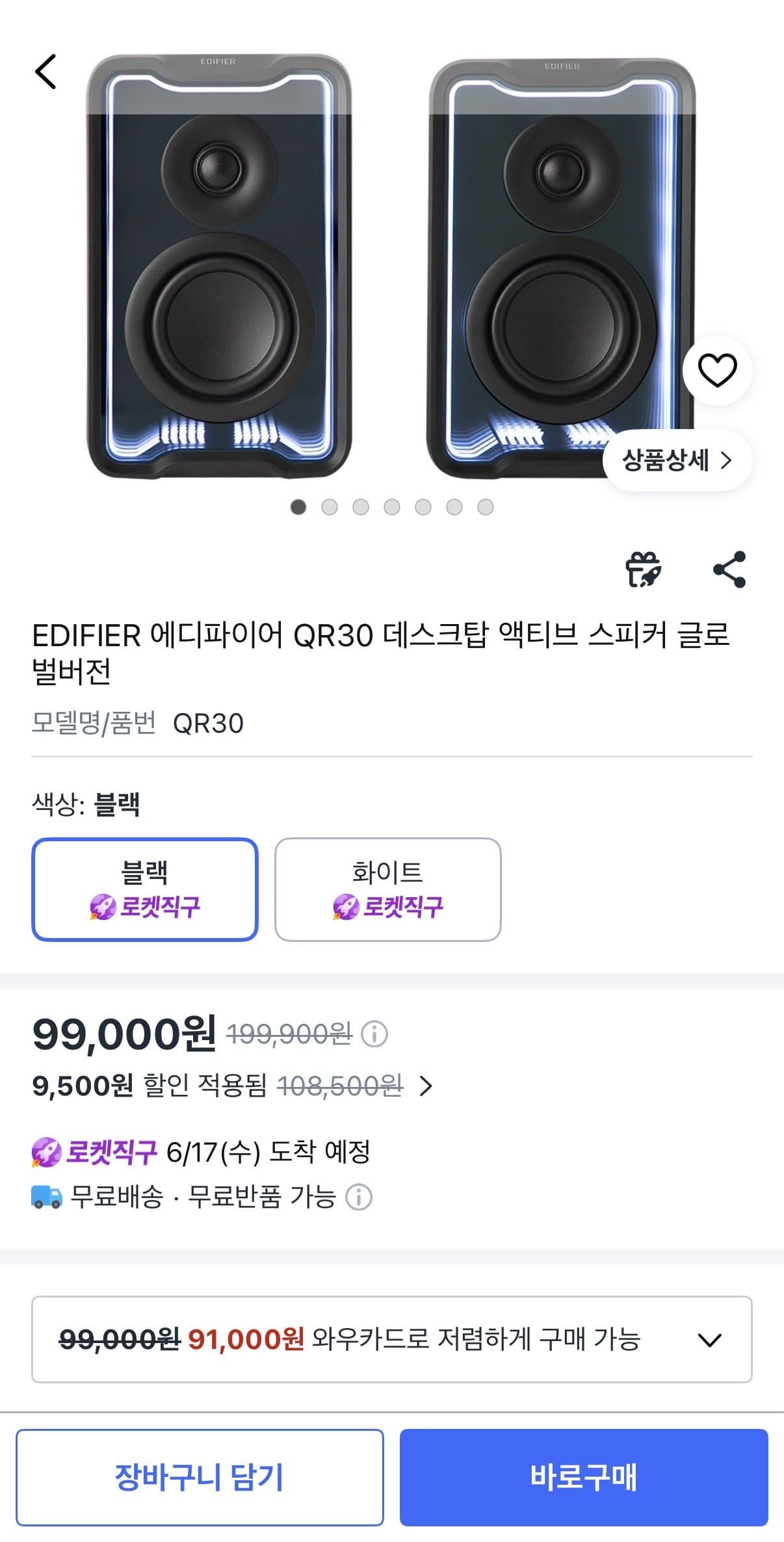에디파이어 QR30 액티브 스피커