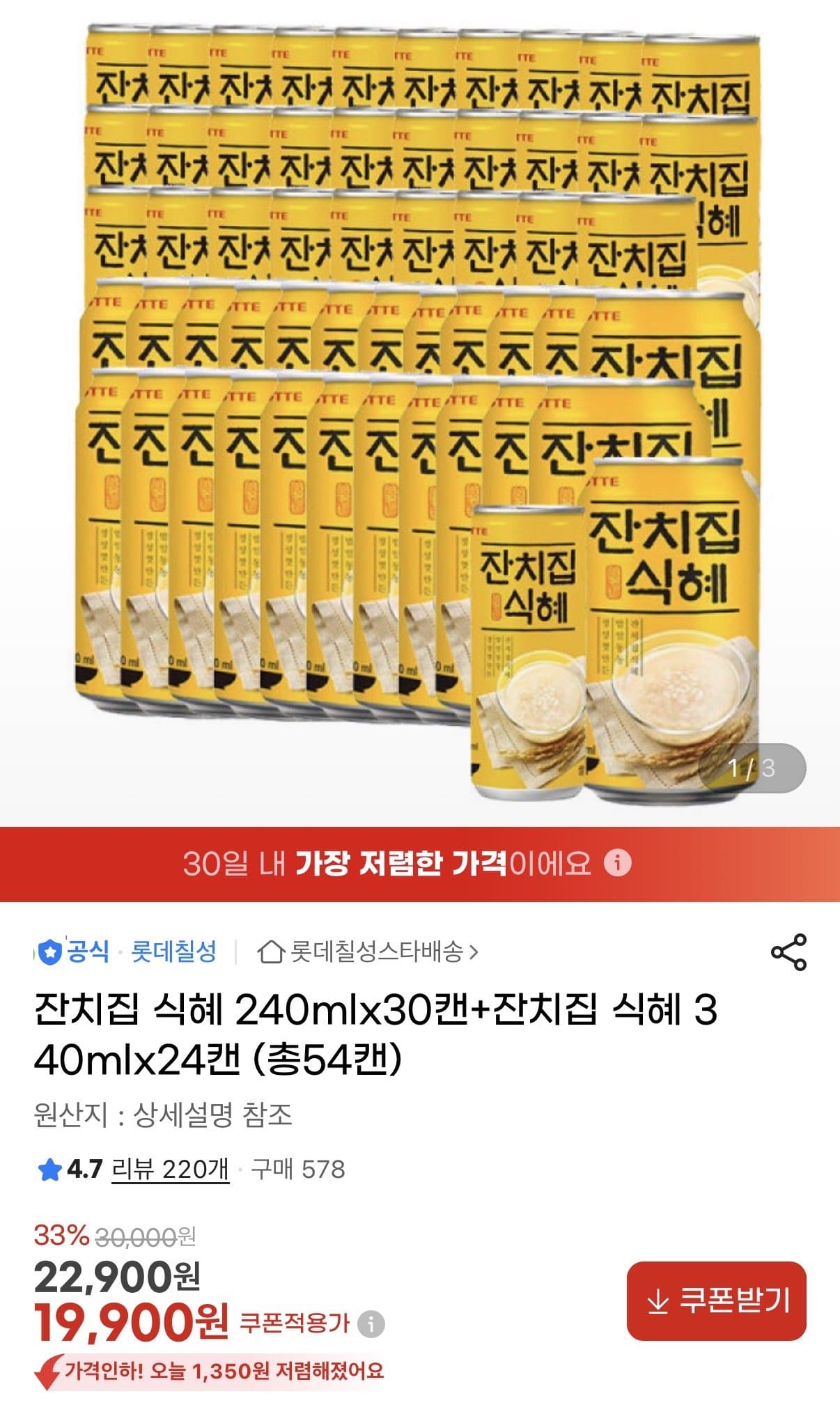 잔치집 식혜 총54캔