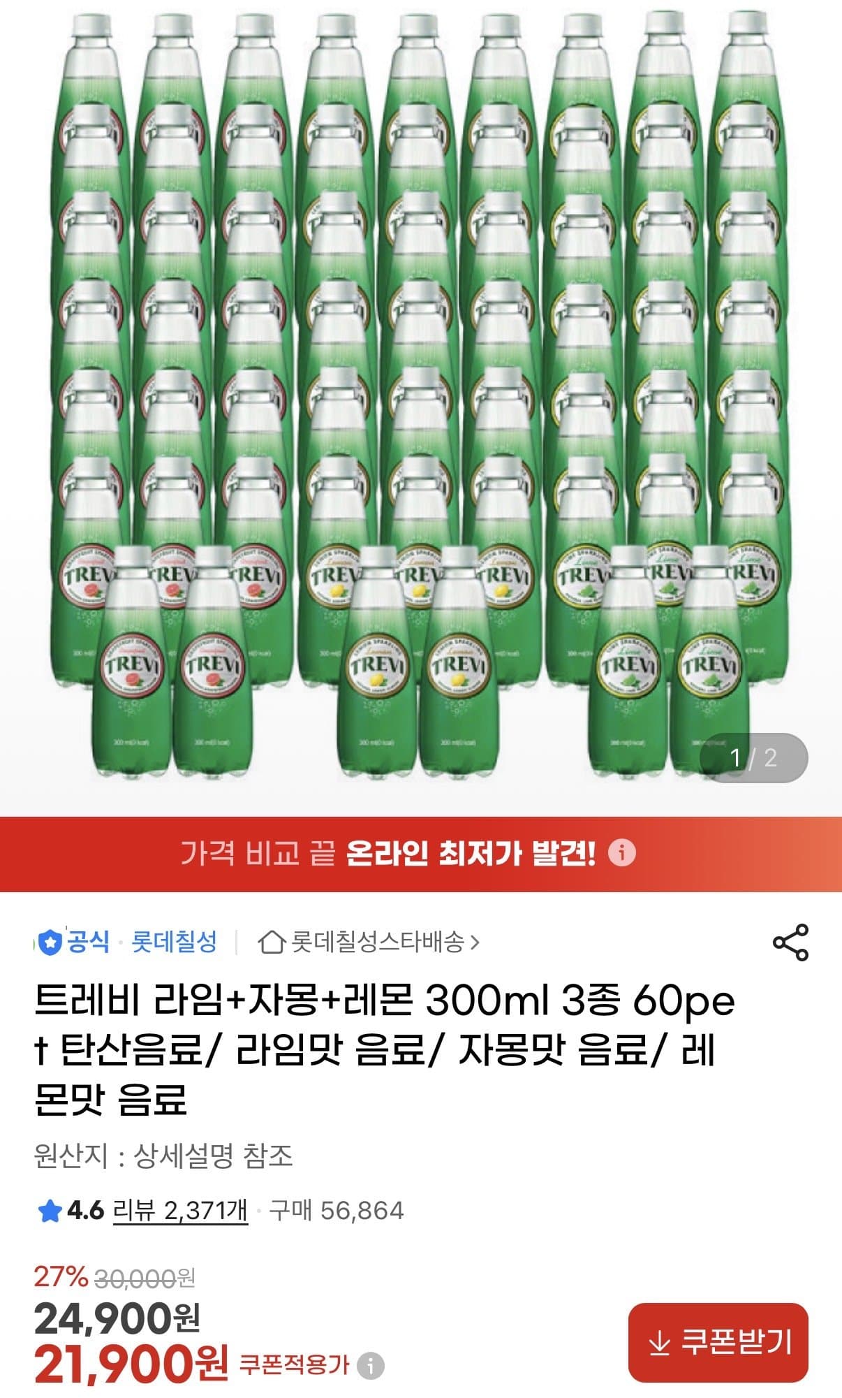 트레비 300ml 60병