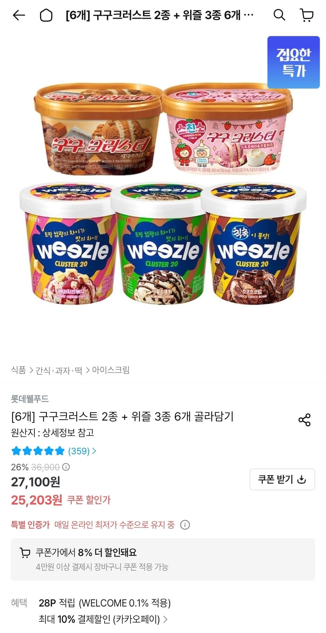 구구크러스트+위즐 골라담기 6개