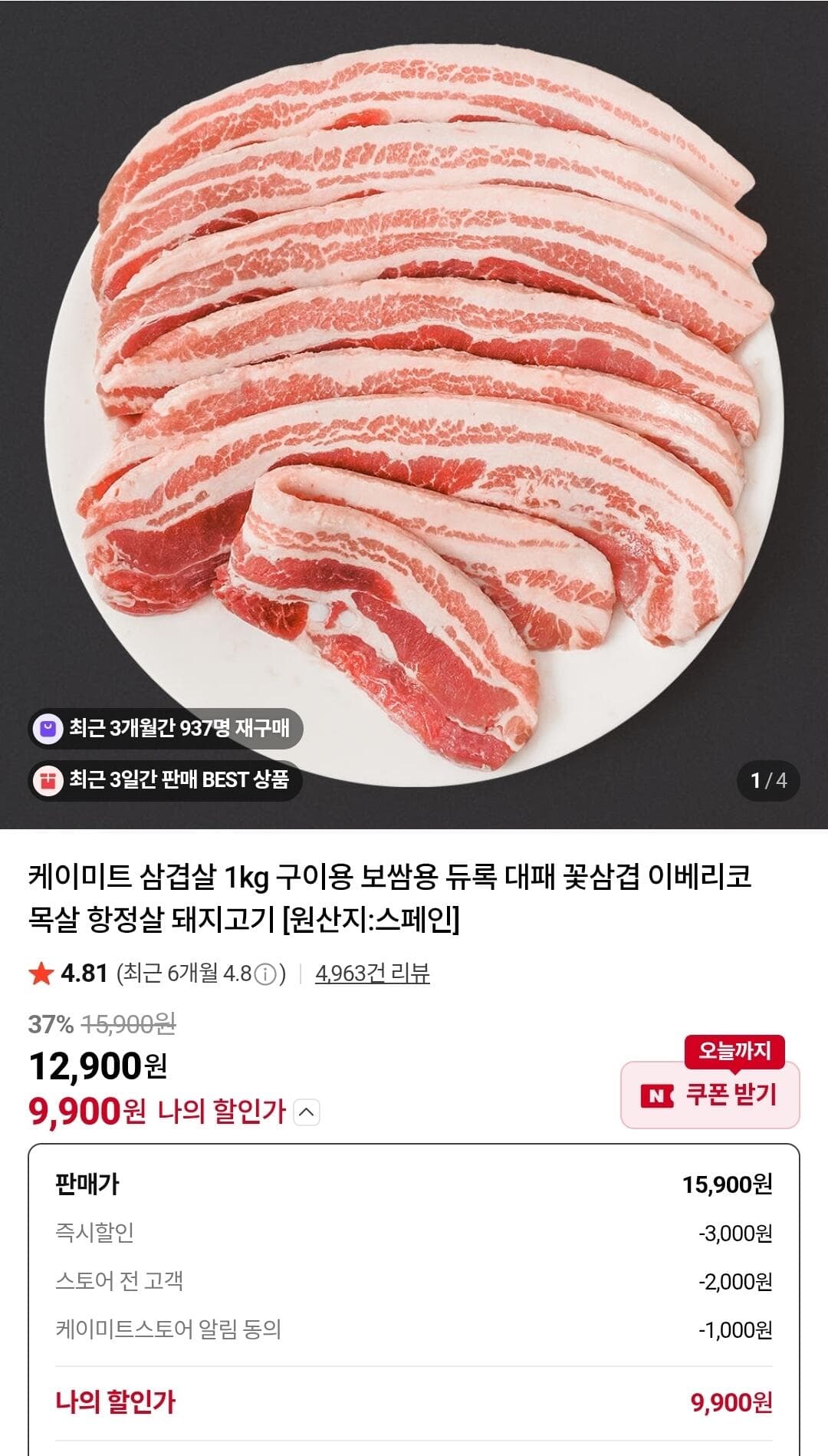 케이미트 삼겹살 1kg