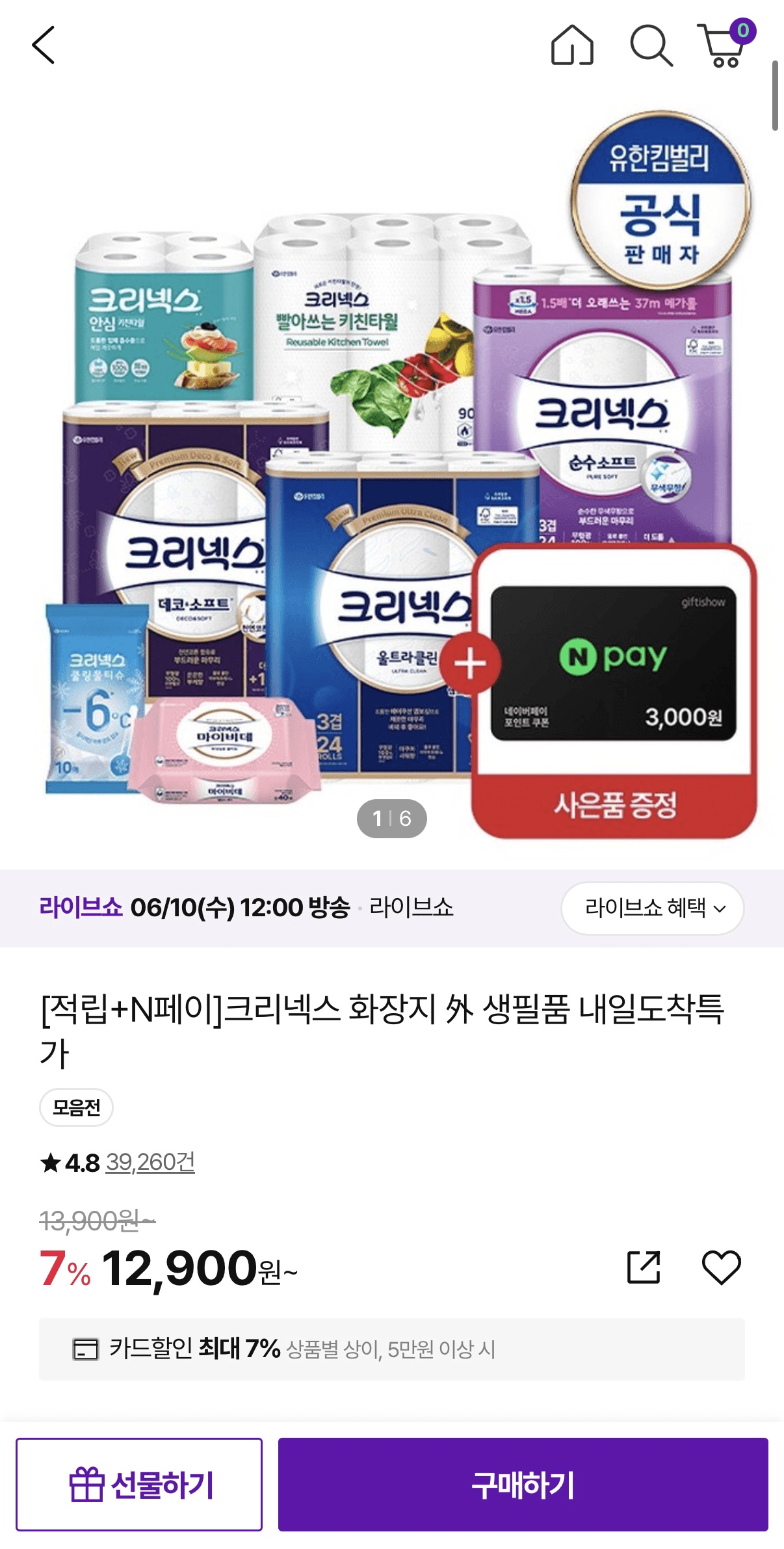 크리넥스 데코소프트 48롤