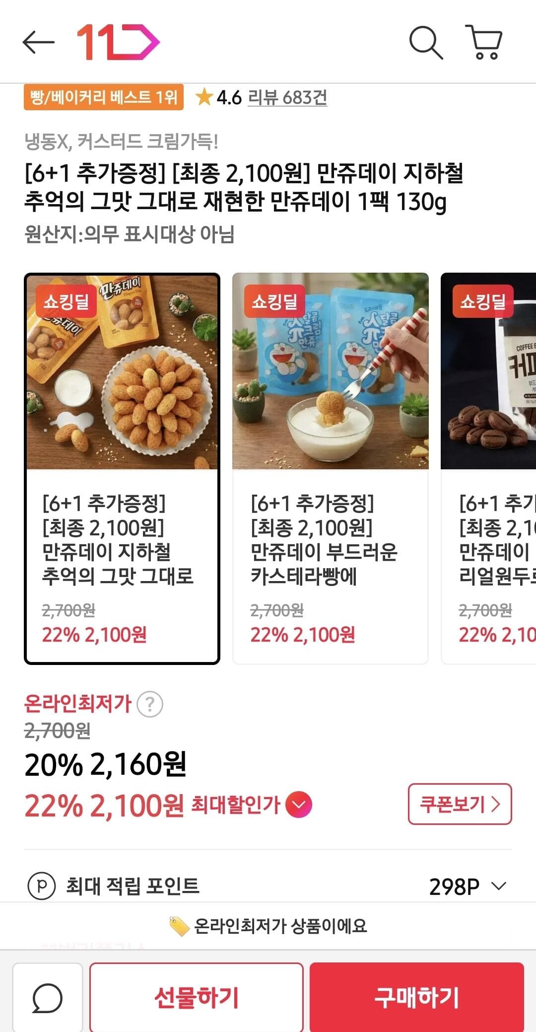 만쥬데이 130g