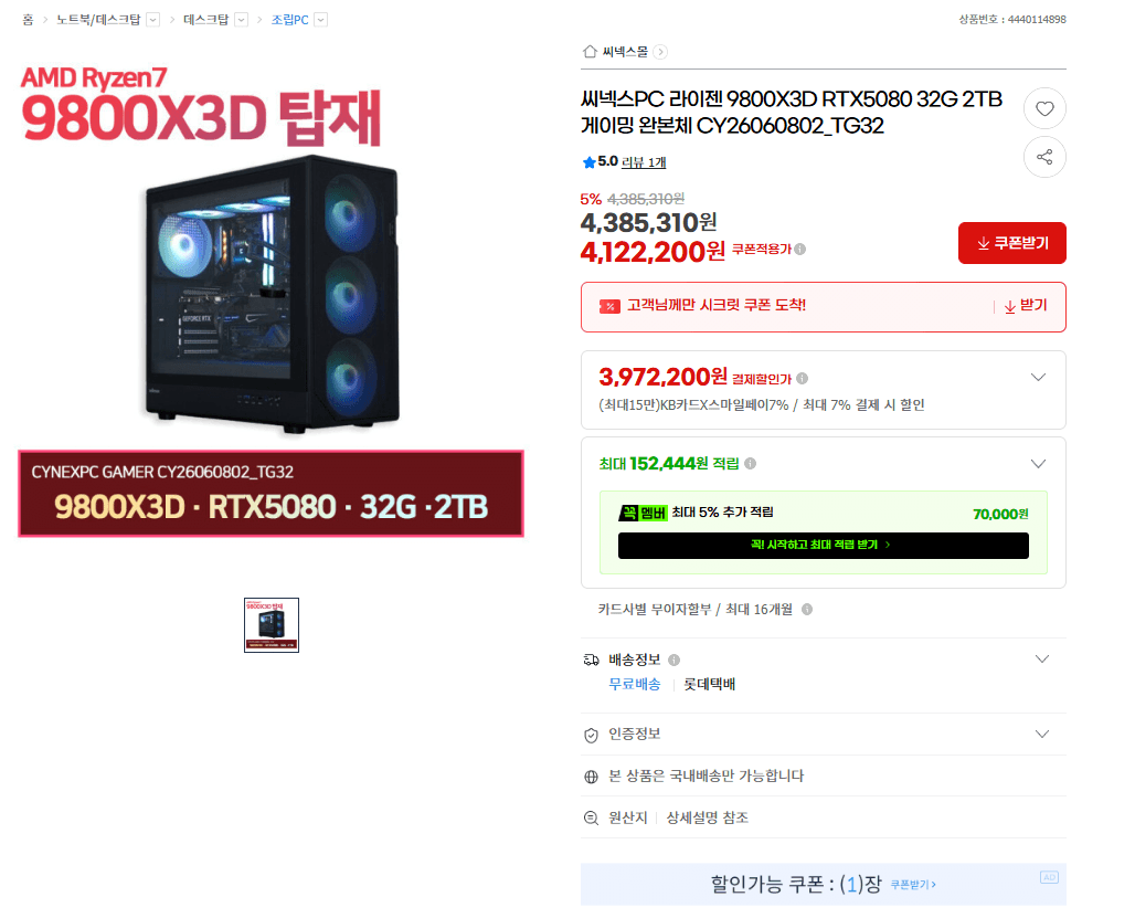 CYEXPC 9800X3D+RTX5080 조립PC