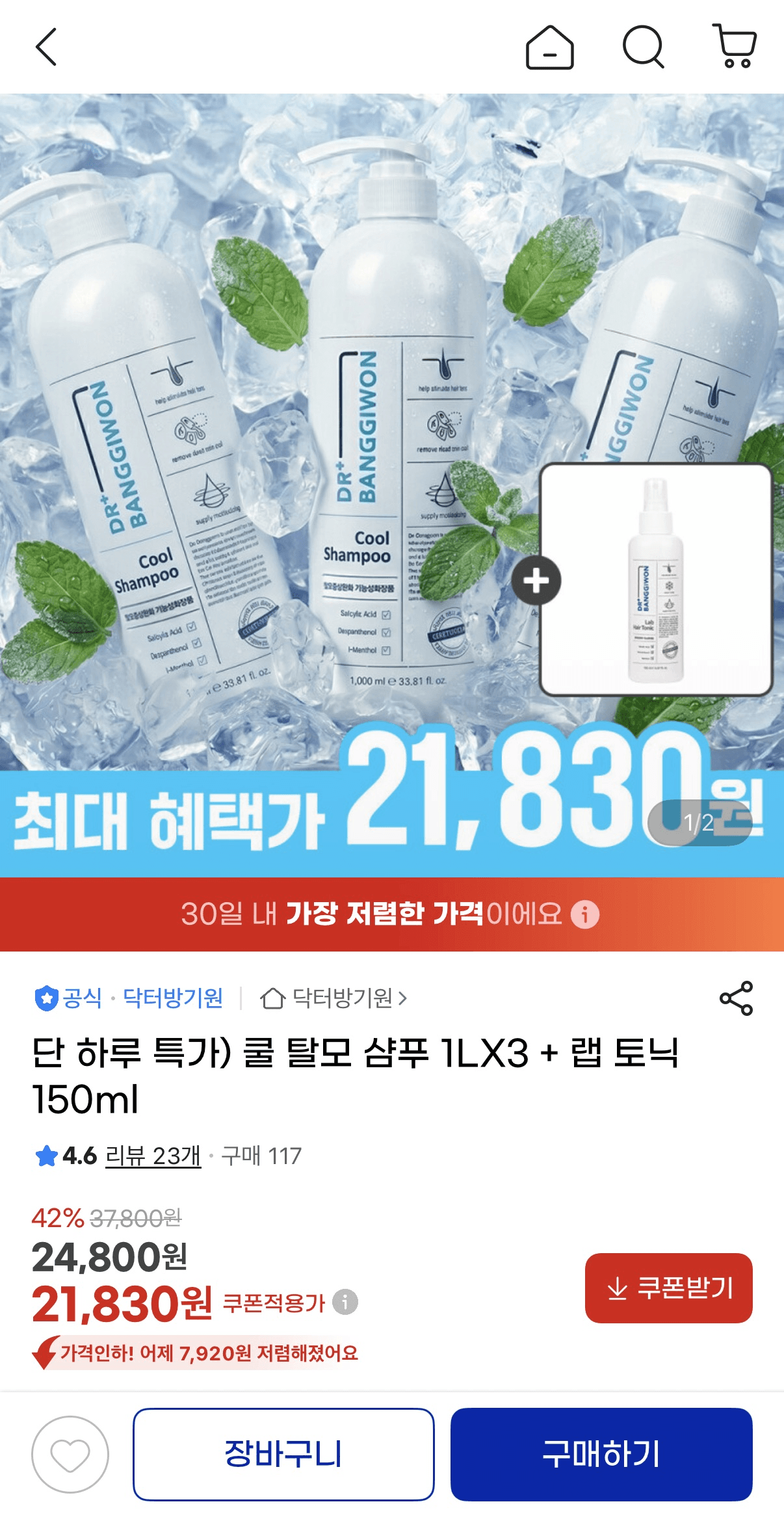 닥터방기원 쿨 탈모 샴푸 1L 3개
