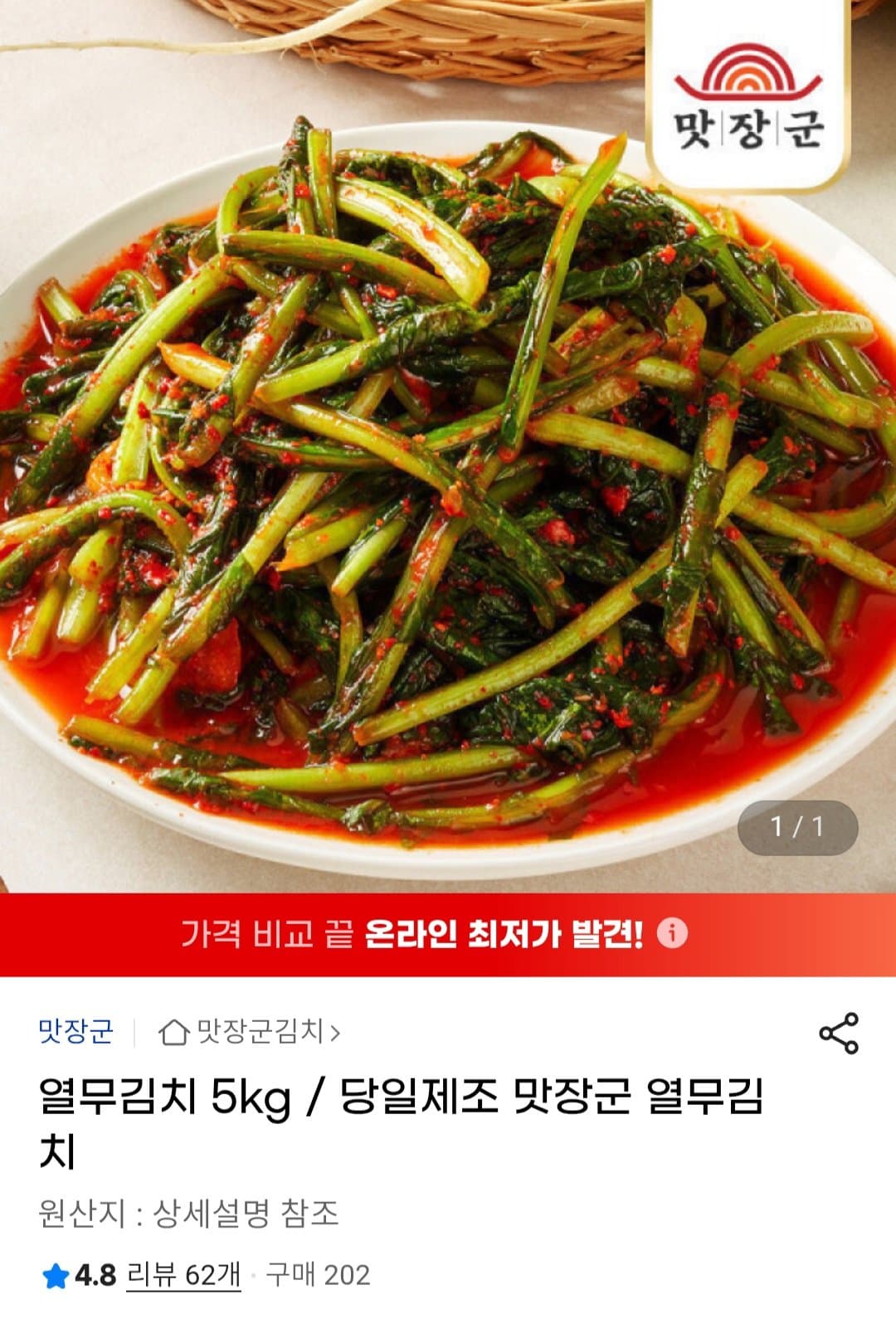 당일제조 열무김치 5kg