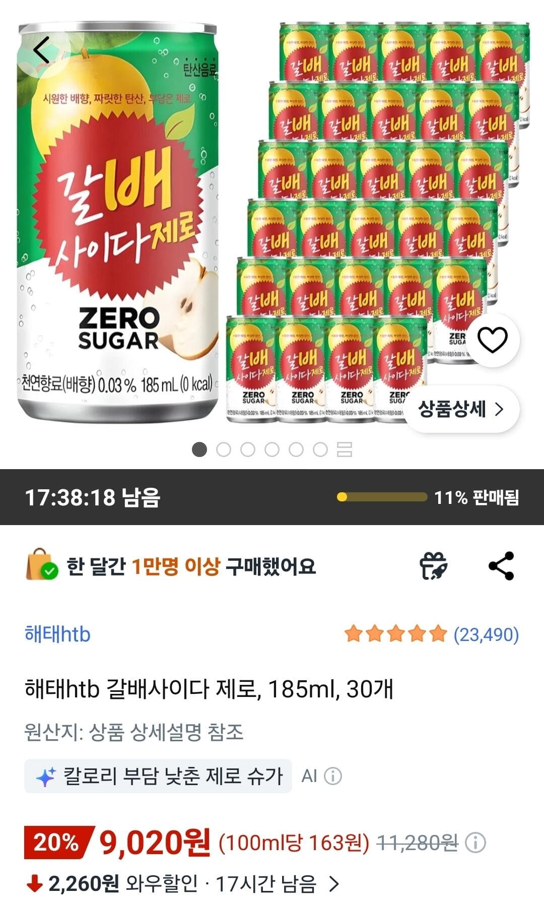 해태htb 갈배사이다 제로 30개