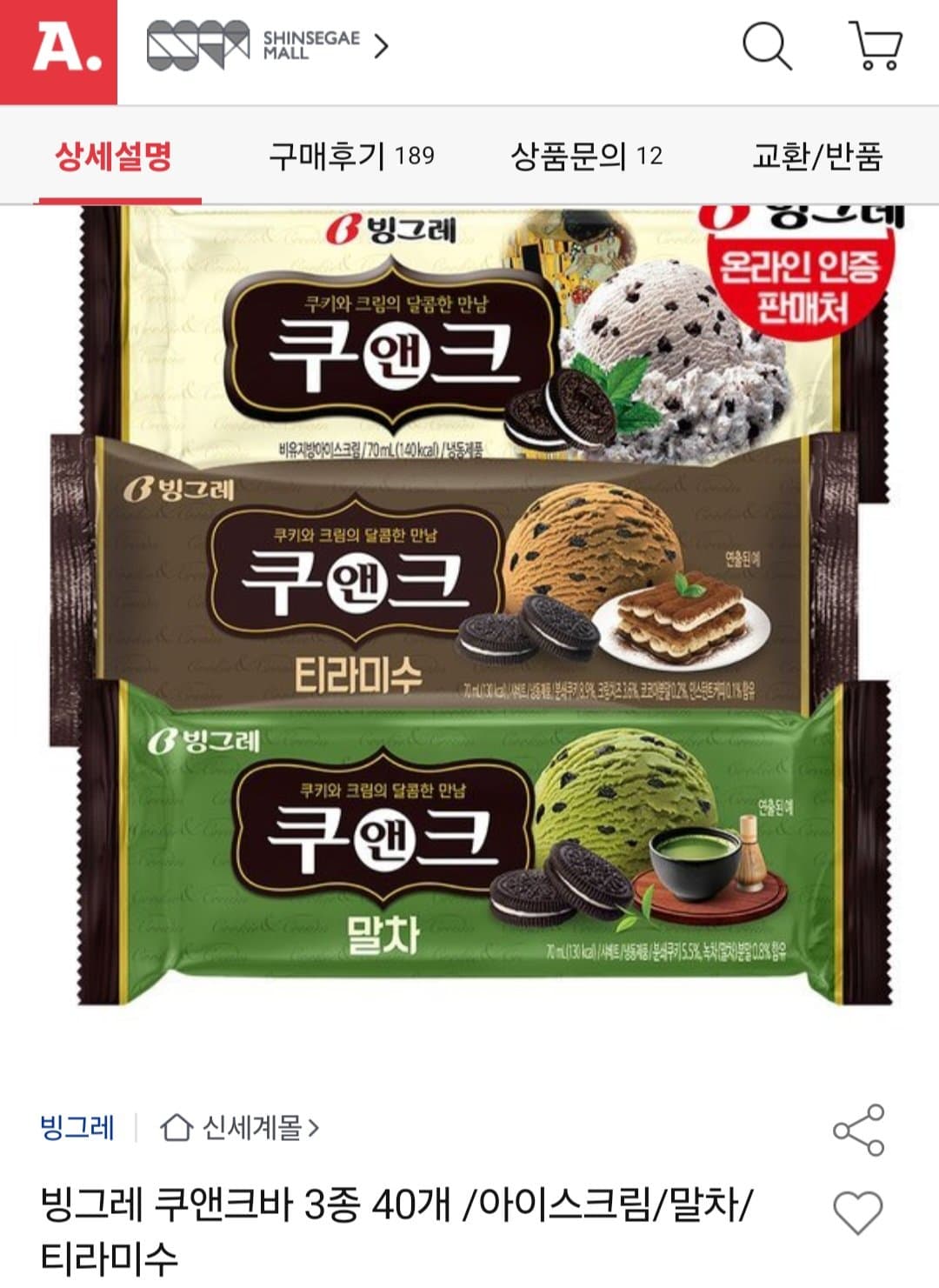 빙그레 쿠앤크바 40개